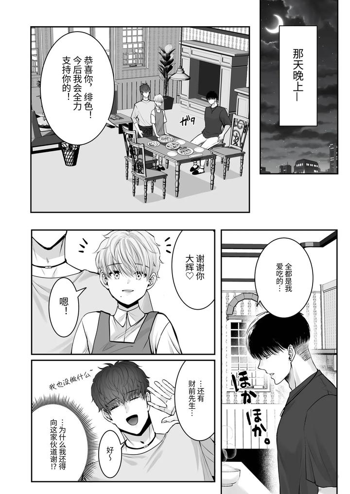 A-40Cm-Height-Difference-Made-Him-The-Envy-Of-Basketball-Players-Who-Were-Big-In-Every-Way-By-Harunoi-Meme-Chn page 28