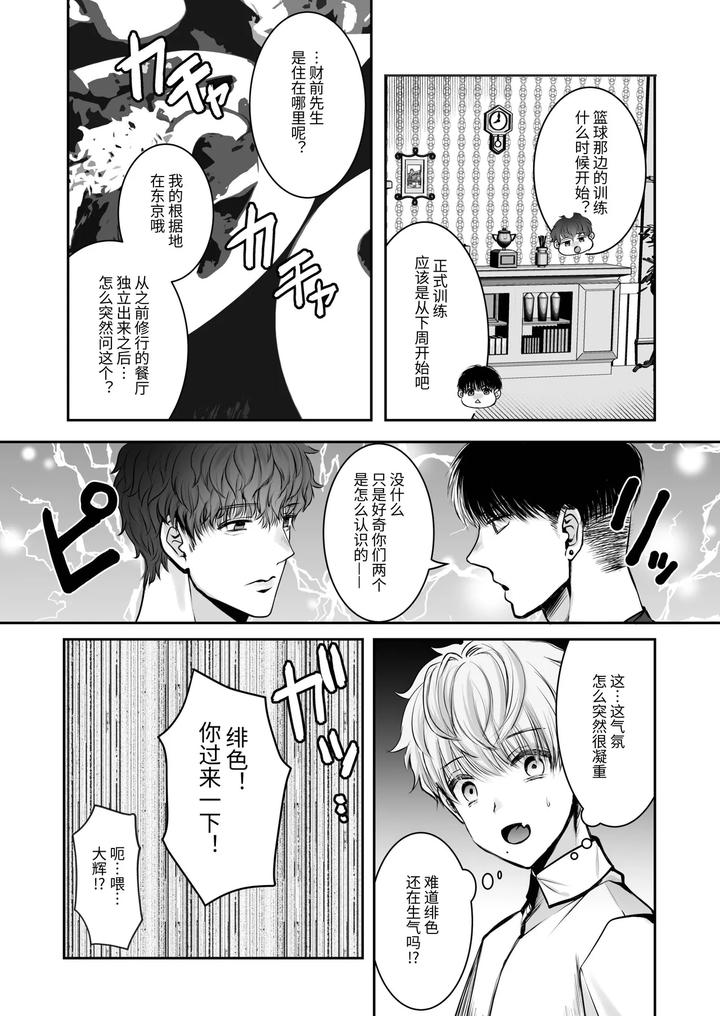 A-40Cm-Height-Difference-Made-Him-The-Envy-Of-Basketball-Players-Who-Were-Big-In-Every-Way-By-Harunoi-Meme-Chn page 29