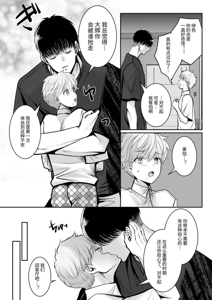 A-40Cm-Height-Difference-Made-Him-The-Envy-Of-Basketball-Players-Who-Were-Big-In-Every-Way-By-Harunoi-Meme-Chn page 30