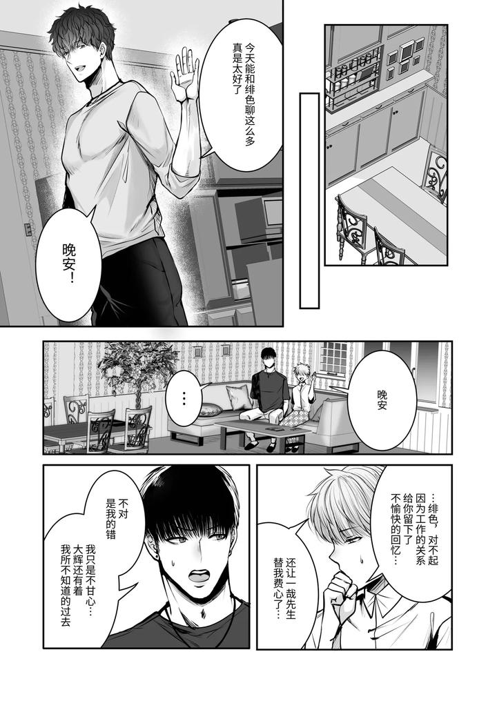 A-40Cm-Height-Difference-Made-Him-The-Envy-Of-Basketball-Players-Who-Were-Big-In-Every-Way-By-Harunoi-Meme-Chn page 31