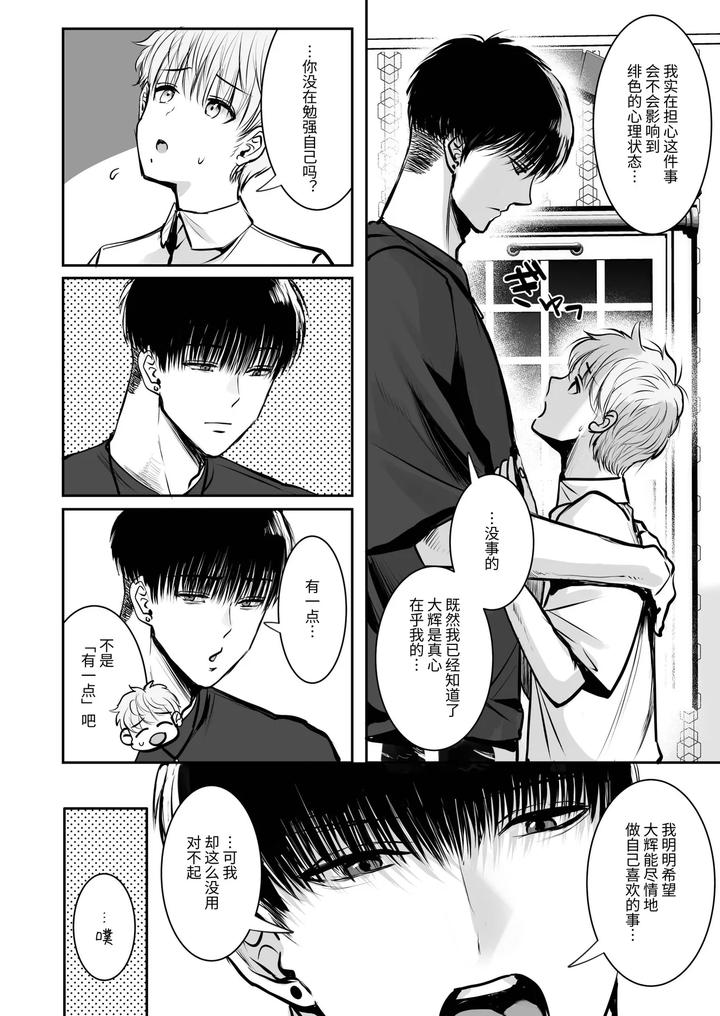 A-40Cm-Height-Difference-Made-Him-The-Envy-Of-Basketball-Players-Who-Were-Big-In-Every-Way-By-Harunoi-Meme-Chn page 32