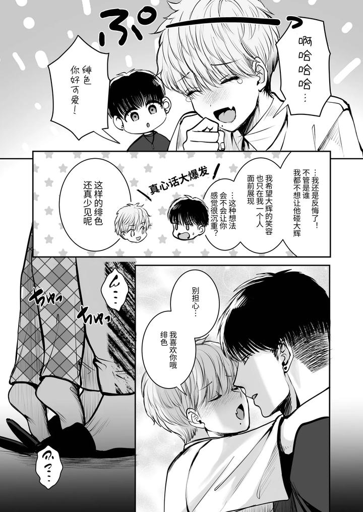 A-40Cm-Height-Difference-Made-Him-The-Envy-Of-Basketball-Players-Who-Were-Big-In-Every-Way-By-Harunoi-Meme-Chn page 33