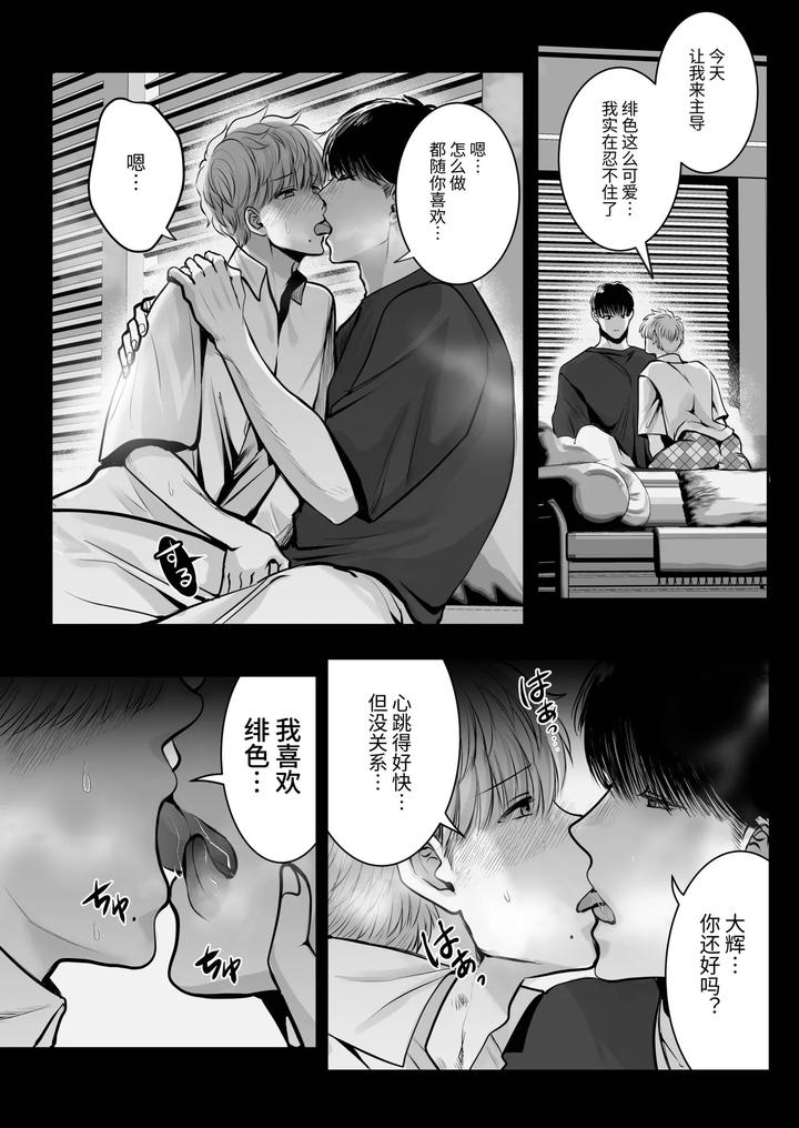 A-40Cm-Height-Difference-Made-Him-The-Envy-Of-Basketball-Players-Who-Were-Big-In-Every-Way-By-Harunoi-Meme-Chn page 34