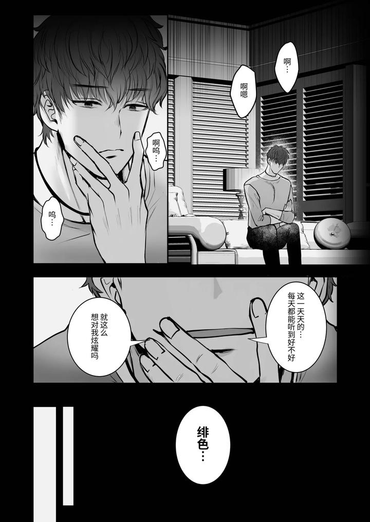 A-40Cm-Height-Difference-Made-Him-The-Envy-Of-Basketball-Players-Who-Were-Big-In-Every-Way-By-Harunoi-Meme-Chn page 43