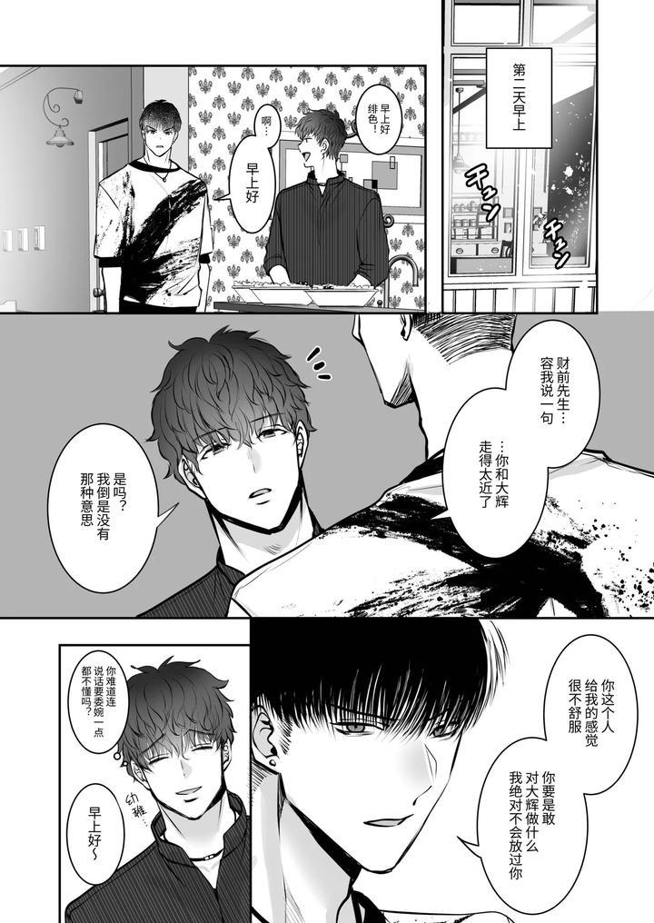 A-40Cm-Height-Difference-Made-Him-The-Envy-Of-Basketball-Players-Who-Were-Big-In-Every-Way-By-Harunoi-Meme-Chn page 44