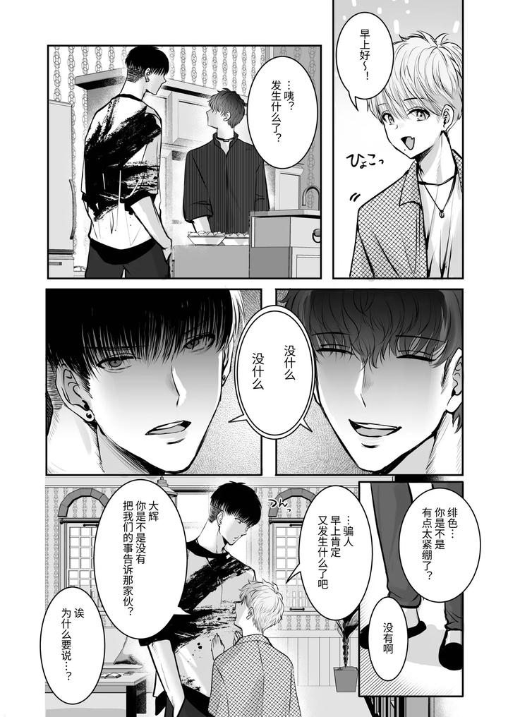 A-40Cm-Height-Difference-Made-Him-The-Envy-Of-Basketball-Players-Who-Were-Big-In-Every-Way-By-Harunoi-Meme-Chn page 45