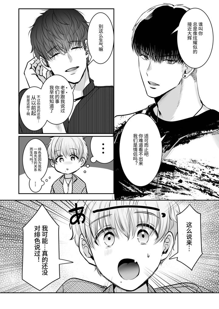 A-40Cm-Height-Difference-Made-Him-The-Envy-Of-Basketball-Players-Who-Were-Big-In-Every-Way-By-Harunoi-Meme-Chn page 46