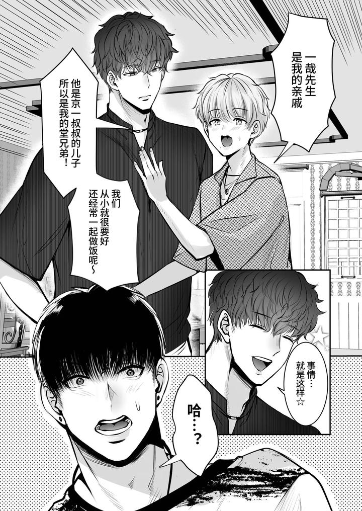 A-40Cm-Height-Difference-Made-Him-The-Envy-Of-Basketball-Players-Who-Were-Big-In-Every-Way-By-Harunoi-Meme-Chn page 47