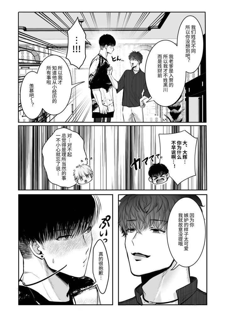 A-40Cm-Height-Difference-Made-Him-The-Envy-Of-Basketball-Players-Who-Were-Big-In-Every-Way-By-Harunoi-Meme-Chn page 48