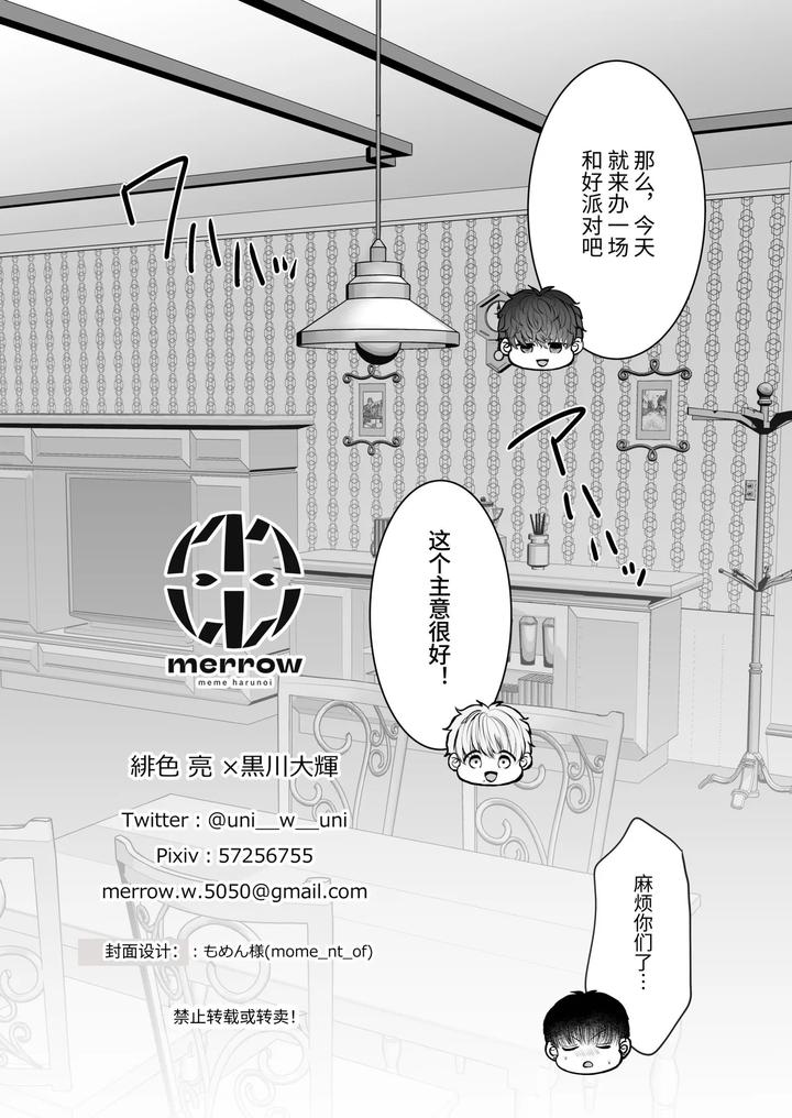 A-40Cm-Height-Difference-Made-Him-The-Envy-Of-Basketball-Players-Who-Were-Big-In-Every-Way-By-Harunoi-Meme-Chn page 49