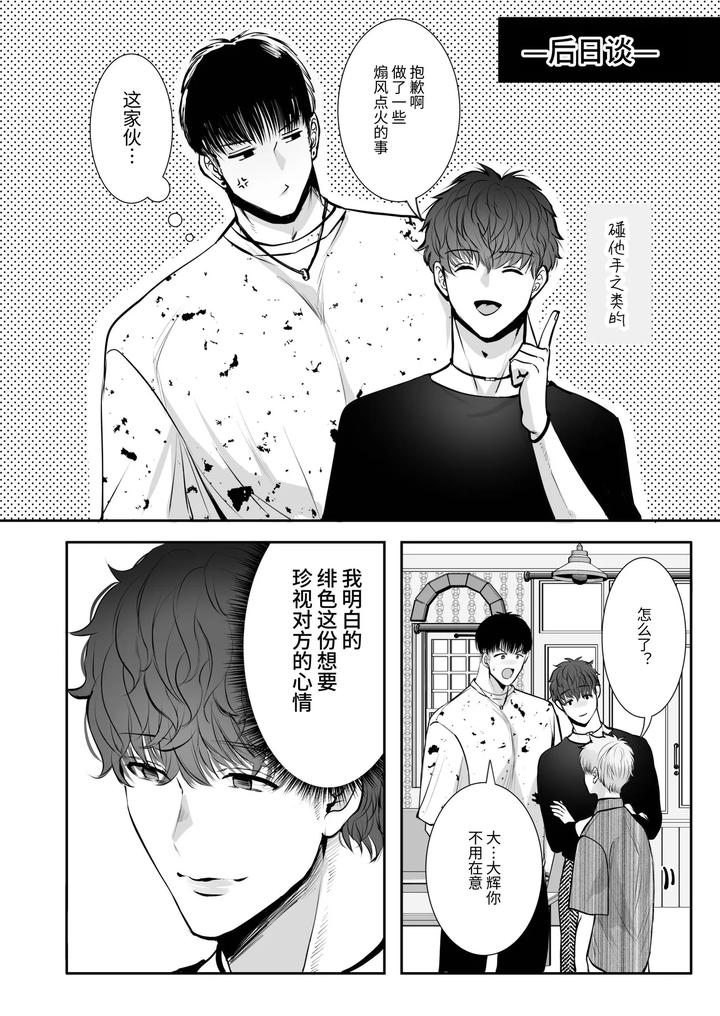 A-40Cm-Height-Difference-Made-Him-The-Envy-Of-Basketball-Players-Who-Were-Big-In-Every-Way-By-Harunoi-Meme-Chn page 50