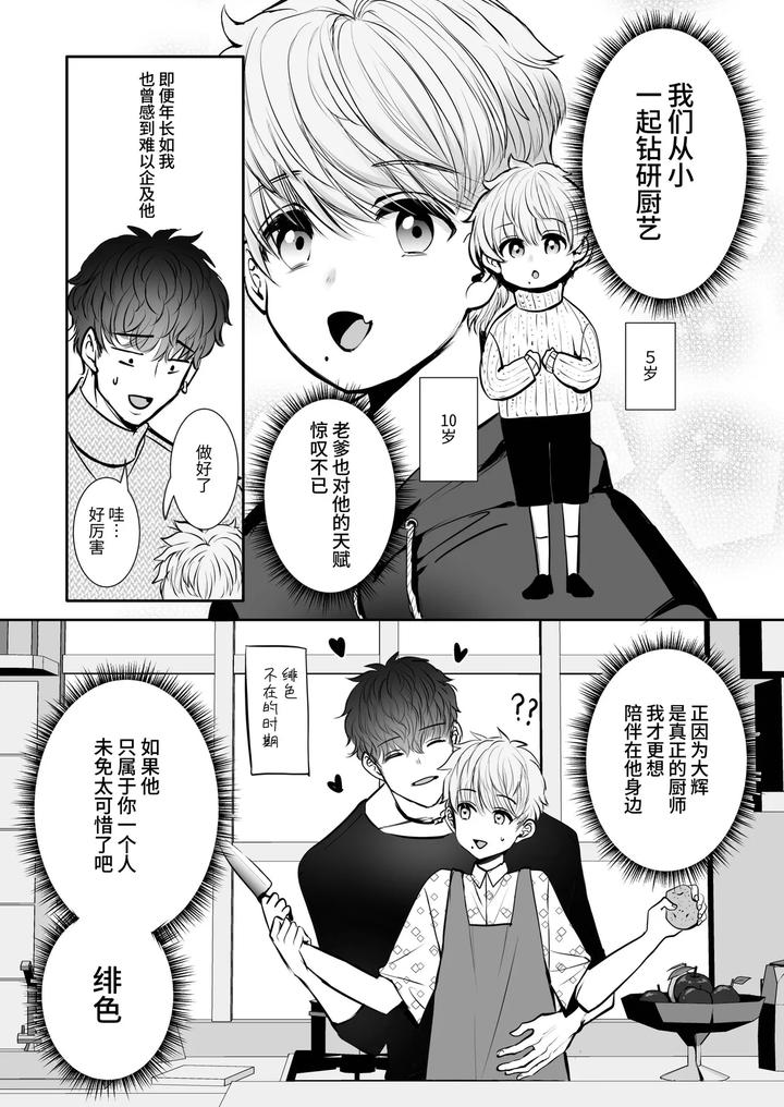 A-40Cm-Height-Difference-Made-Him-The-Envy-Of-Basketball-Players-Who-Were-Big-In-Every-Way-By-Harunoi-Meme-Chn page 51