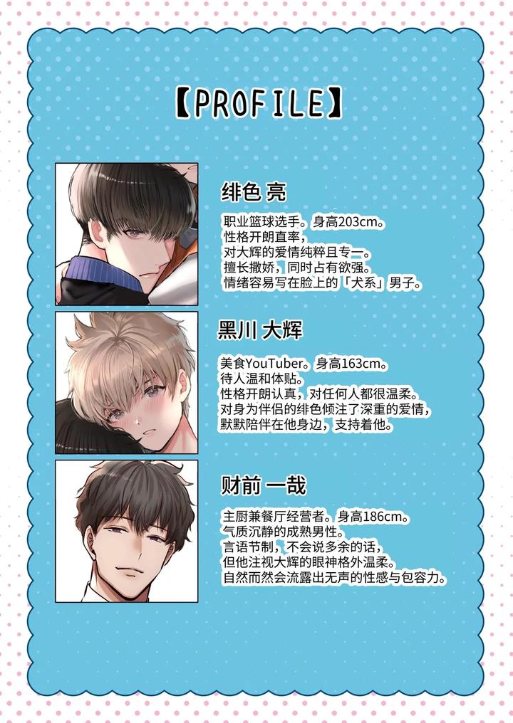 A-40Cm-Height-Difference-Made-Him-The-Envy-Of-Basketball-Players-Who-Were-Big-In-Every-Way-By-Harunoi-Meme-Chn page 52