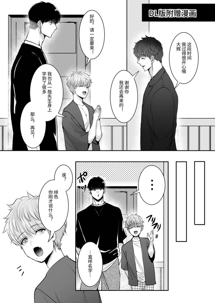 A-40Cm-Height-Difference-Made-Him-The-Envy-Of-Basketball-Players-Who-Were-Big-In-Every-Way-By-Harunoi-Meme-Chn page 53