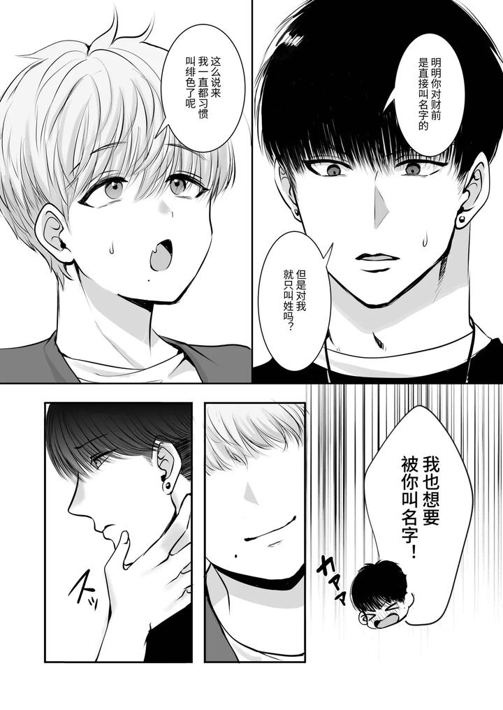 A-40Cm-Height-Difference-Made-Him-The-Envy-Of-Basketball-Players-Who-Were-Big-In-Every-Way-By-Harunoi-Meme-Chn page 54