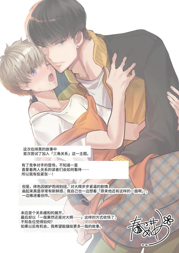 A-40Cm-Height-Difference-Made-Him-The-Envy-Of-Basketball-Players-Who-Were-Big-In-Every-Way-By-Harunoi-Meme-Chn page 56
