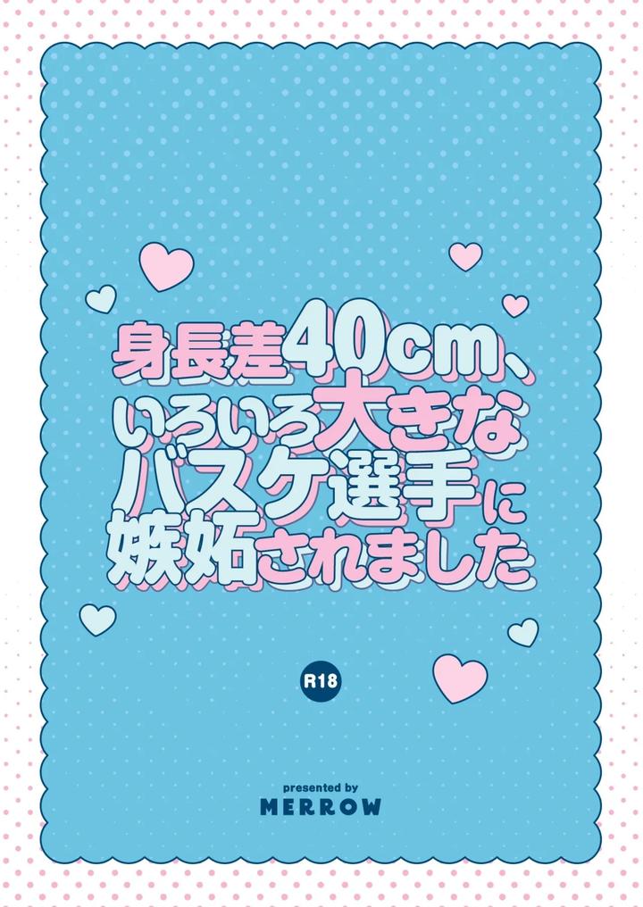 A-40Cm-Height-Difference-Made-Him-The-Envy-Of-Basketball-Players-Who-Were-Big-In-Every-Way-By-Harunoi-Meme-Chn page 58
