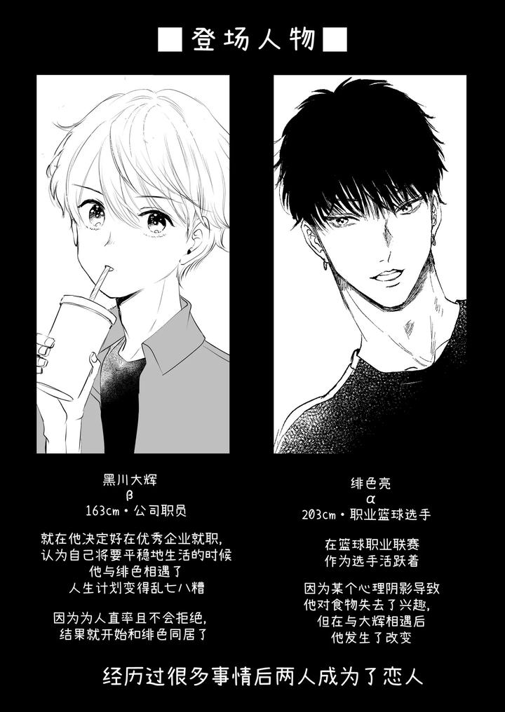 A-Basketball-Player-Whos-40Cm-Taller-And-Big-In-Every-Way-Has-Taken-A-Liking-To-Me-By-Harunoi-Meme-Chn page 4