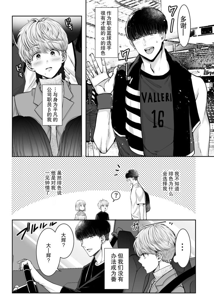 A-Basketball-Player-Whos-40Cm-Taller-And-Big-In-Every-Way-Has-Taken-A-Liking-To-Me-By-Harunoi-Meme-Chn page 5