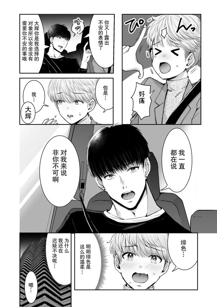 A-Basketball-Player-Whos-40Cm-Taller-And-Big-In-Every-Way-Has-Taken-A-Liking-To-Me-By-Harunoi-Meme-Chn page 6