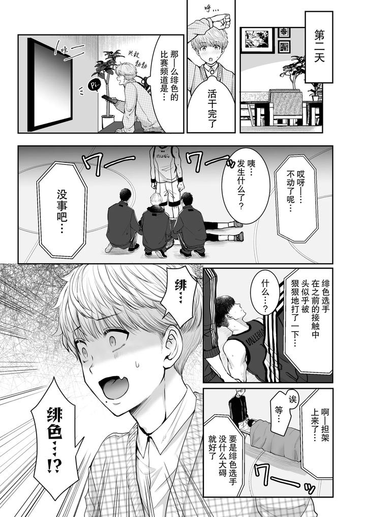 A-Basketball-Player-Whos-40Cm-Taller-And-Big-In-Every-Way-Has-Taken-A-Liking-To-Me-By-Harunoi-Meme-Chn page 7