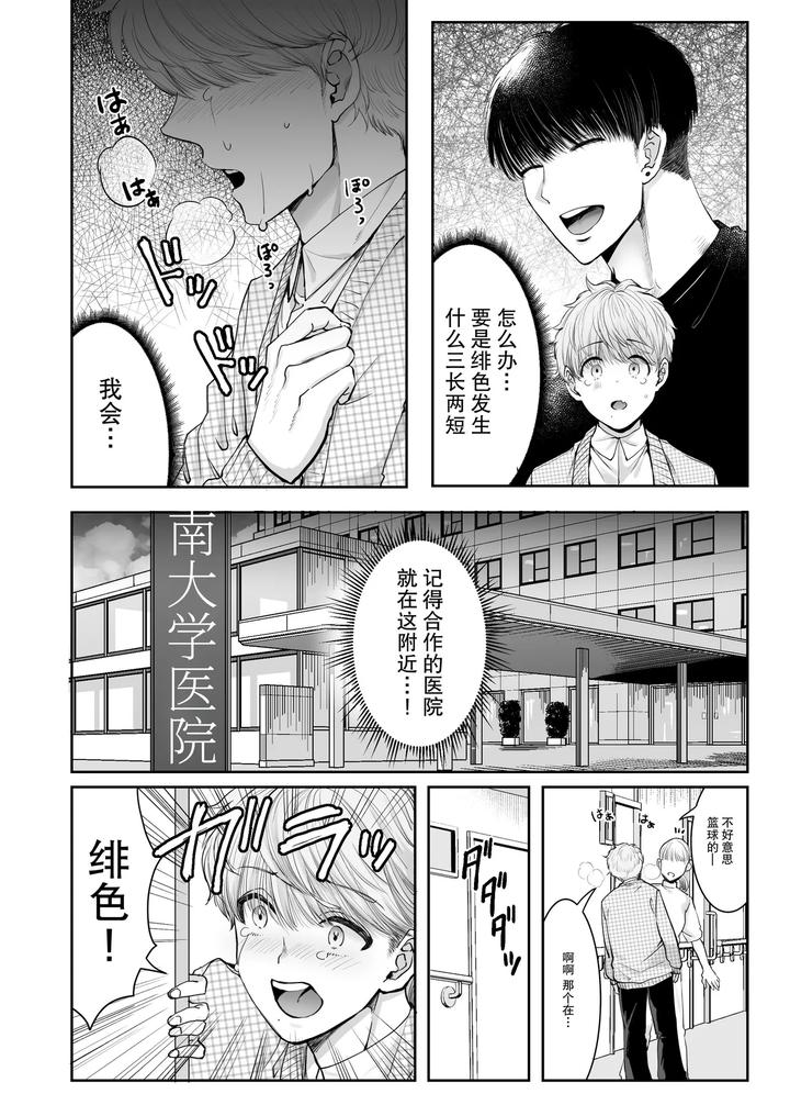A-Basketball-Player-Whos-40Cm-Taller-And-Big-In-Every-Way-Has-Taken-A-Liking-To-Me-By-Harunoi-Meme-Chn page 8