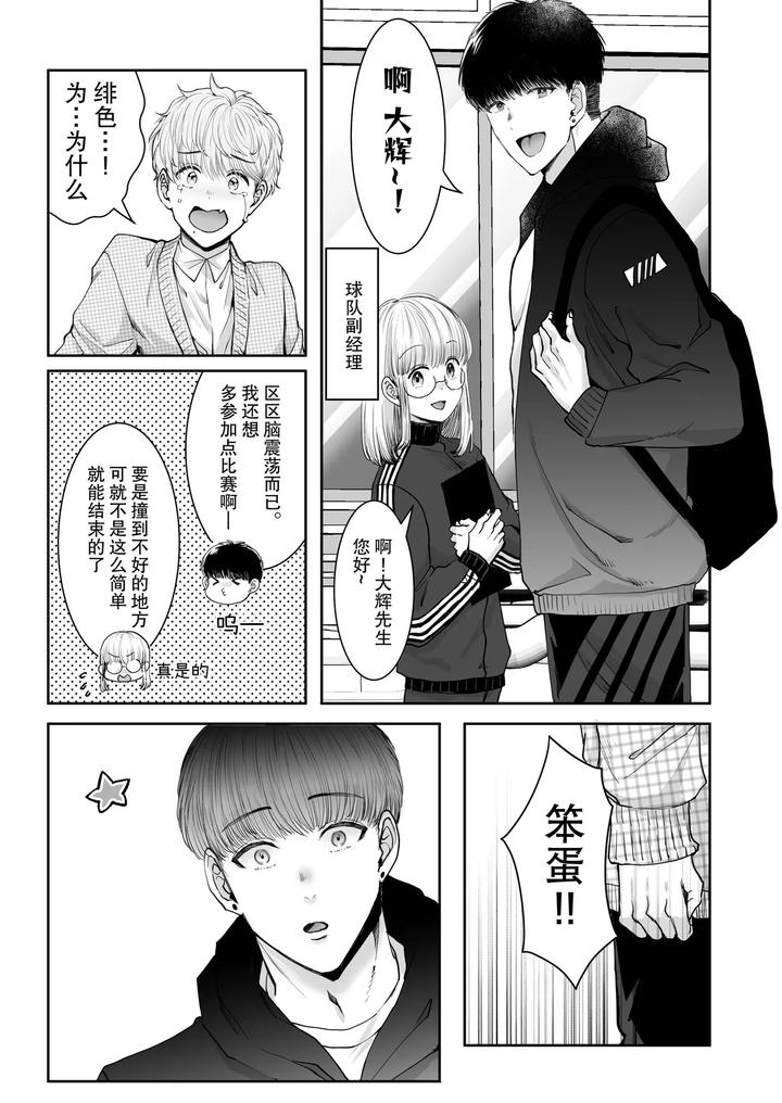 A-Basketball-Player-Whos-40Cm-Taller-And-Big-In-Every-Way-Has-Taken-A-Liking-To-Me-By-Harunoi-Meme-Chn page 9