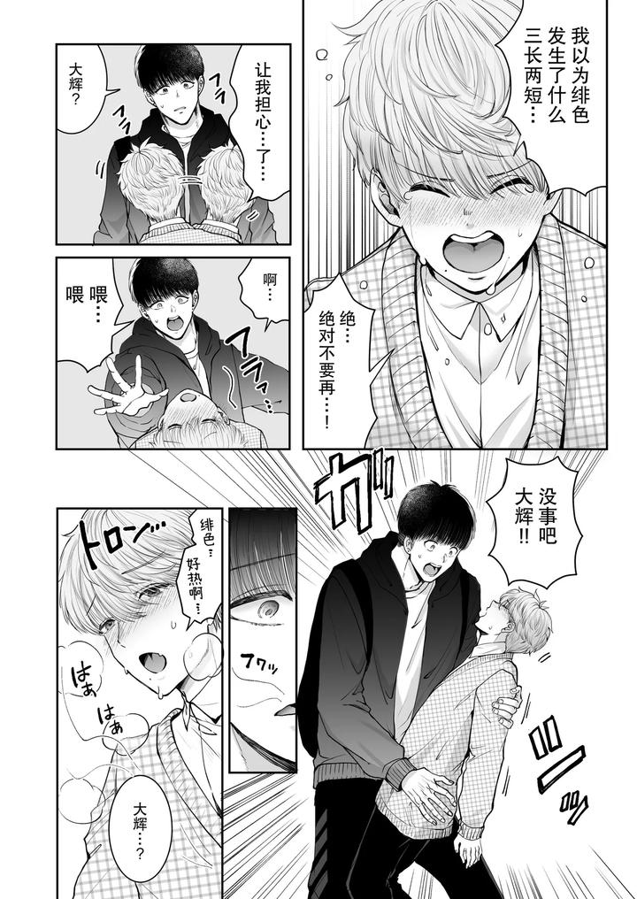 A-Basketball-Player-Whos-40Cm-Taller-And-Big-In-Every-Way-Has-Taken-A-Liking-To-Me-By-Harunoi-Meme-Chn page 10