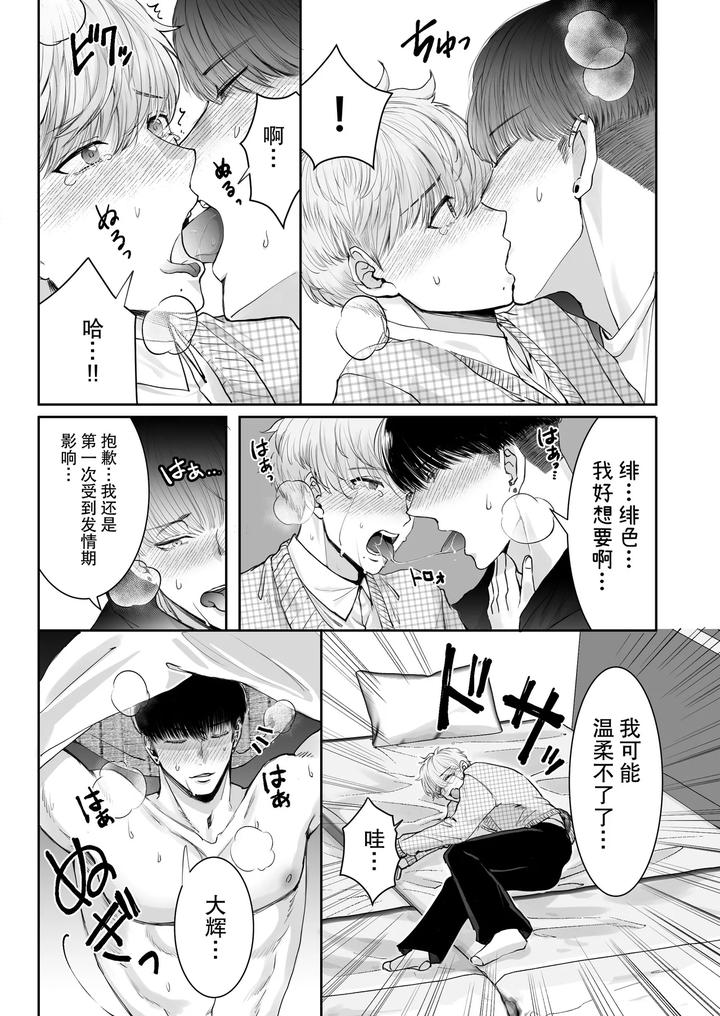 A-Basketball-Player-Whos-40Cm-Taller-And-Big-In-Every-Way-Has-Taken-A-Liking-To-Me-By-Harunoi-Meme-Chn page 13