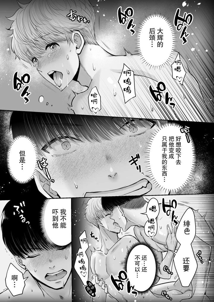 A-Basketball-Player-Whos-40Cm-Taller-And-Big-In-Every-Way-Has-Taken-A-Liking-To-Me-By-Harunoi-Meme-Chn page 17