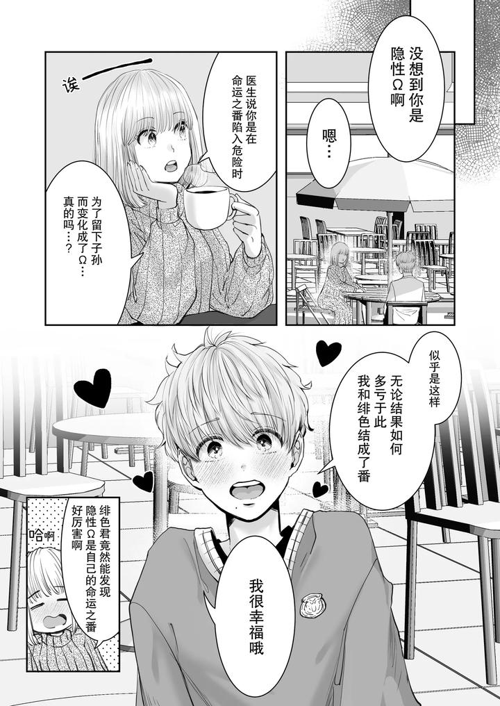 A-Basketball-Player-Whos-40Cm-Taller-And-Big-In-Every-Way-Has-Taken-A-Liking-To-Me-By-Harunoi-Meme-Chn page 27