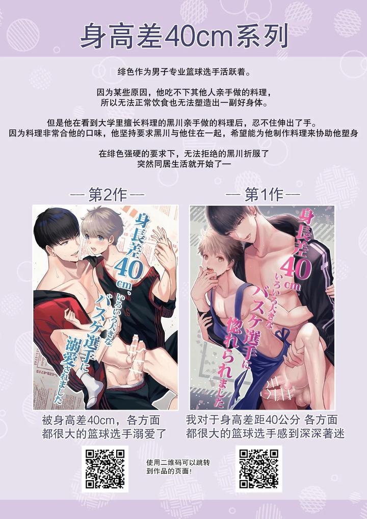 A-Basketball-Player-Whos-40Cm-Taller-And-Big-In-Every-Way-Has-Taken-A-Liking-To-Me-By-Harunoi-Meme-Chn page 35
