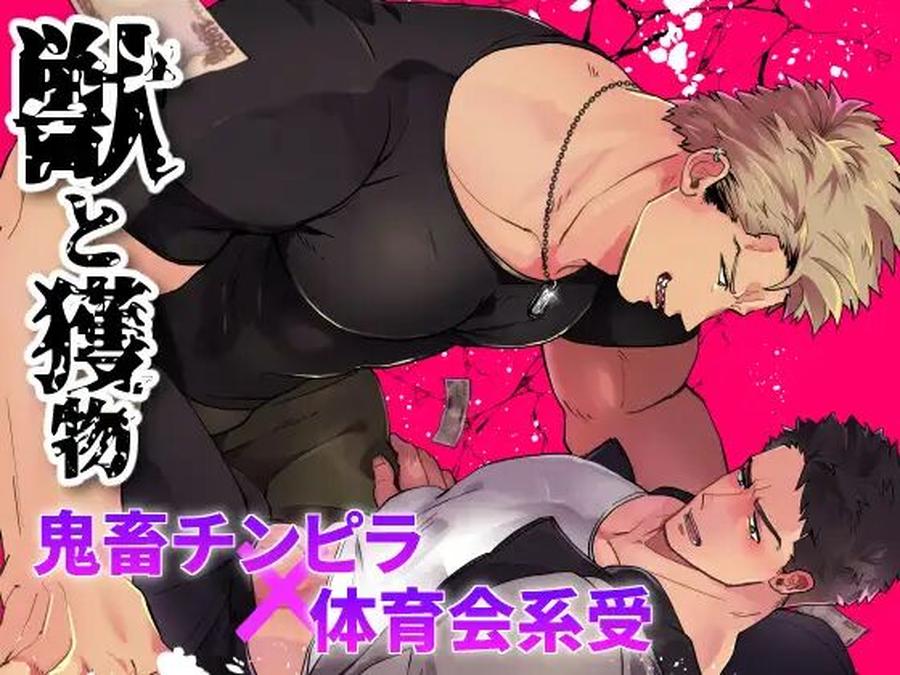 Original BL manga "A-Beast-And-Its-Prey-By-Apollonism-Jp" cover image