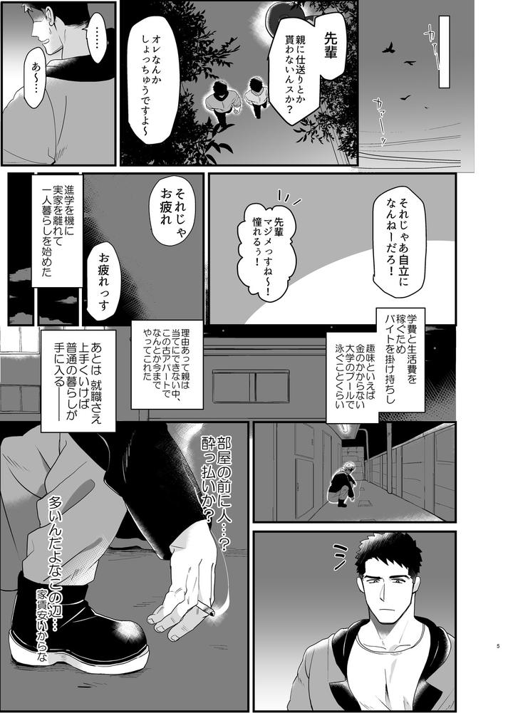 A-Beast-And-Its-Prey-By-Apollonism-Jp page 4