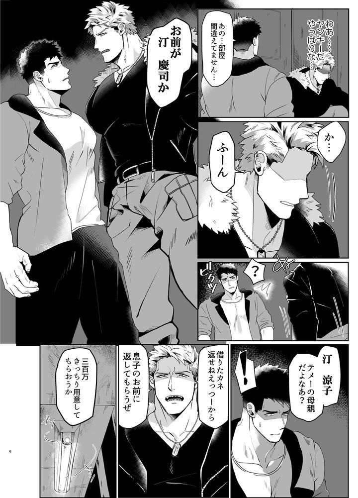 A-Beast-And-Its-Prey-By-Apollonism-Jp page 5
