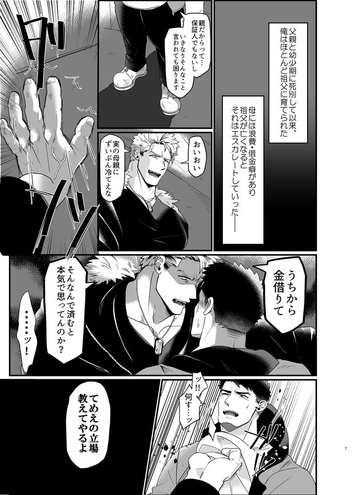 A-Beast-And-Its-Prey-By-Apollonism-Jp page 6