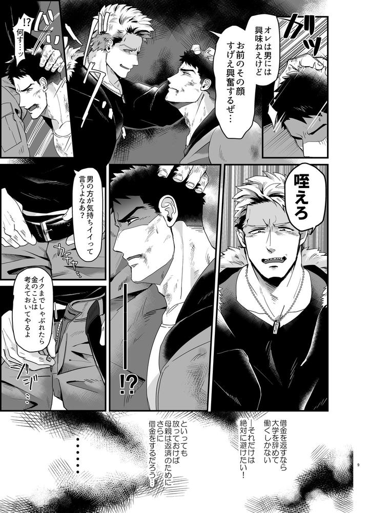A-Beast-And-Its-Prey-By-Apollonism-Jp page 8