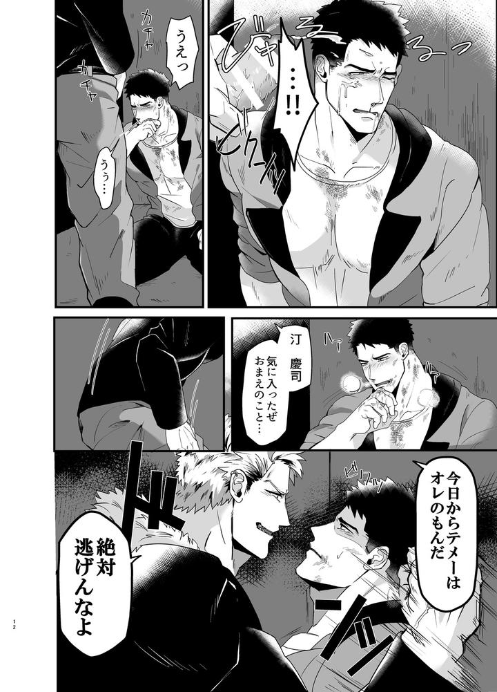 A-Beast-And-Its-Prey-By-Apollonism-Jp page 11
