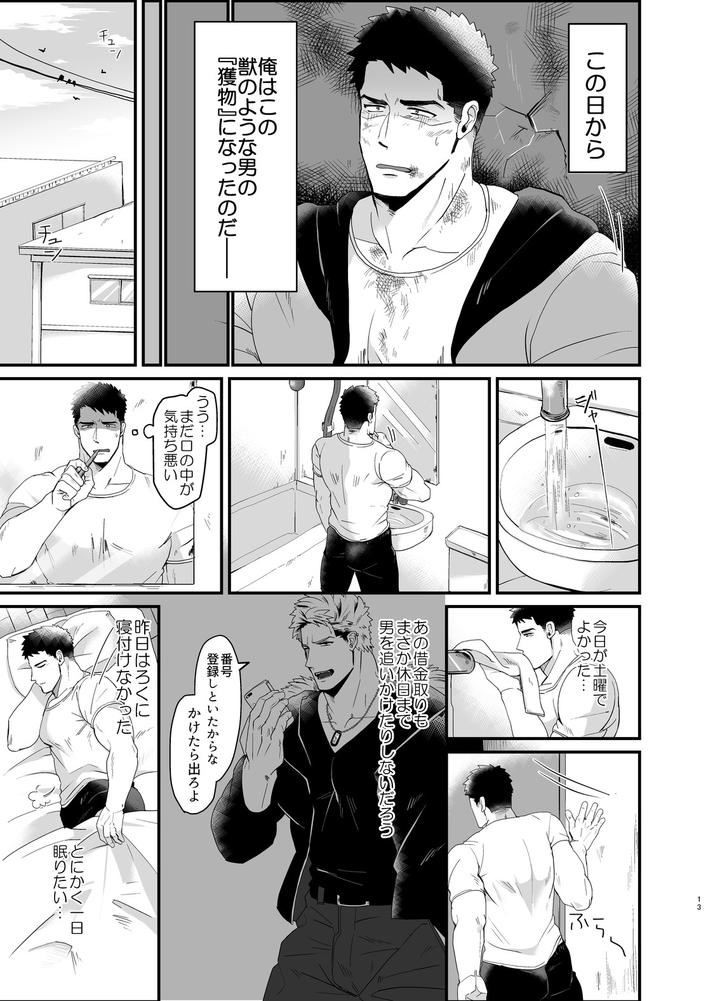 A-Beast-And-Its-Prey-By-Apollonism-Jp page 12