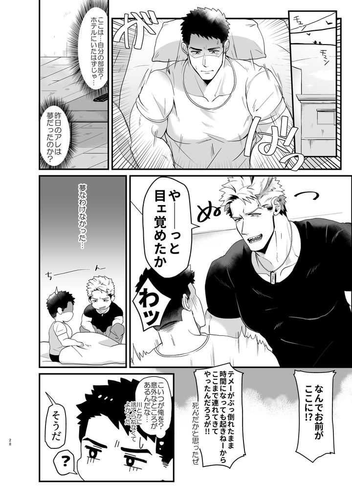 A-Beast-And-Its-Prey-By-Apollonism-Jp page 27