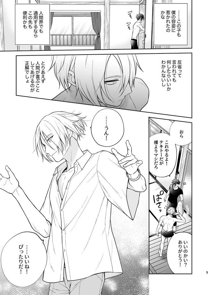 A-Beautiful-Angel-Lives-In-A-Four-And-A-Half-Tatami-Room-And-Becomes-The-Devils-Gigolo-By-Ako-Jp page 6