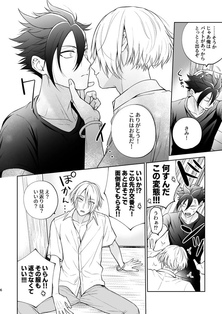 A-Beautiful-Angel-Lives-In-A-Four-And-A-Half-Tatami-Room-And-Becomes-The-Devils-Gigolo-By-Ako-Jp page 7