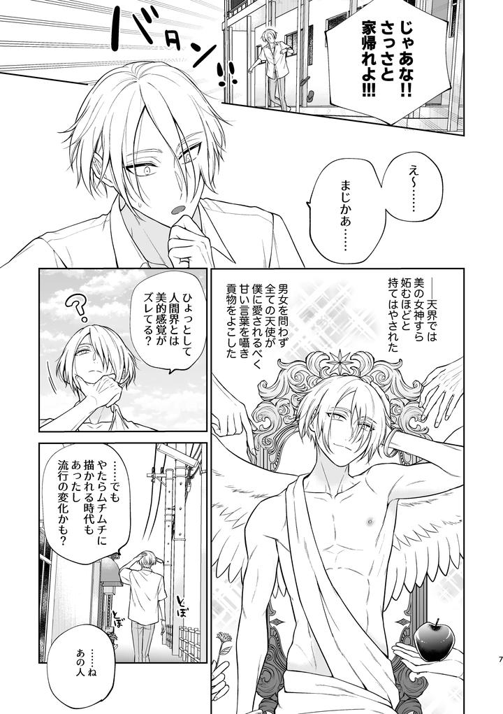 A-Beautiful-Angel-Lives-In-A-Four-And-A-Half-Tatami-Room-And-Becomes-The-Devils-Gigolo-By-Ako-Jp page 8