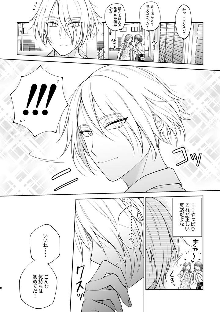 A-Beautiful-Angel-Lives-In-A-Four-And-A-Half-Tatami-Room-And-Becomes-The-Devils-Gigolo-By-Ako-Jp page 9