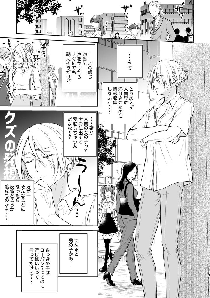 A-Beautiful-Angel-Lives-In-A-Four-And-A-Half-Tatami-Room-And-Becomes-The-Devils-Gigolo-By-Ako-Jp page 10