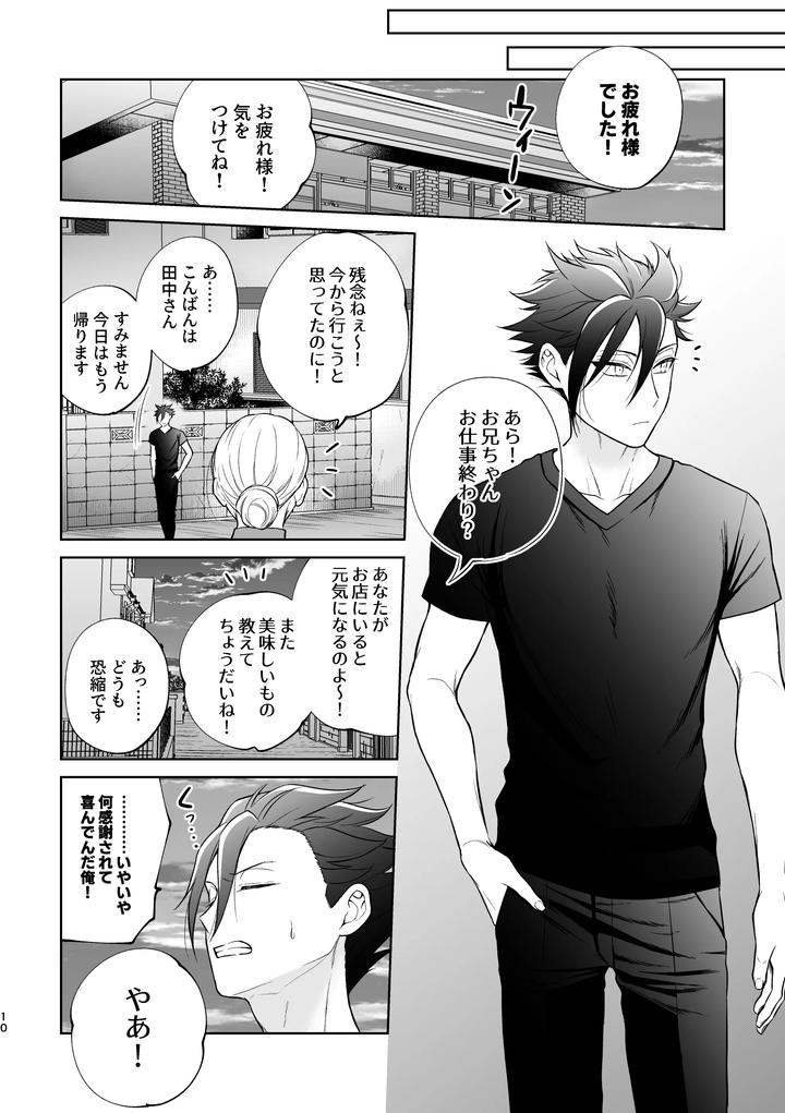 A-Beautiful-Angel-Lives-In-A-Four-And-A-Half-Tatami-Room-And-Becomes-The-Devils-Gigolo-By-Ako-Jp page 11