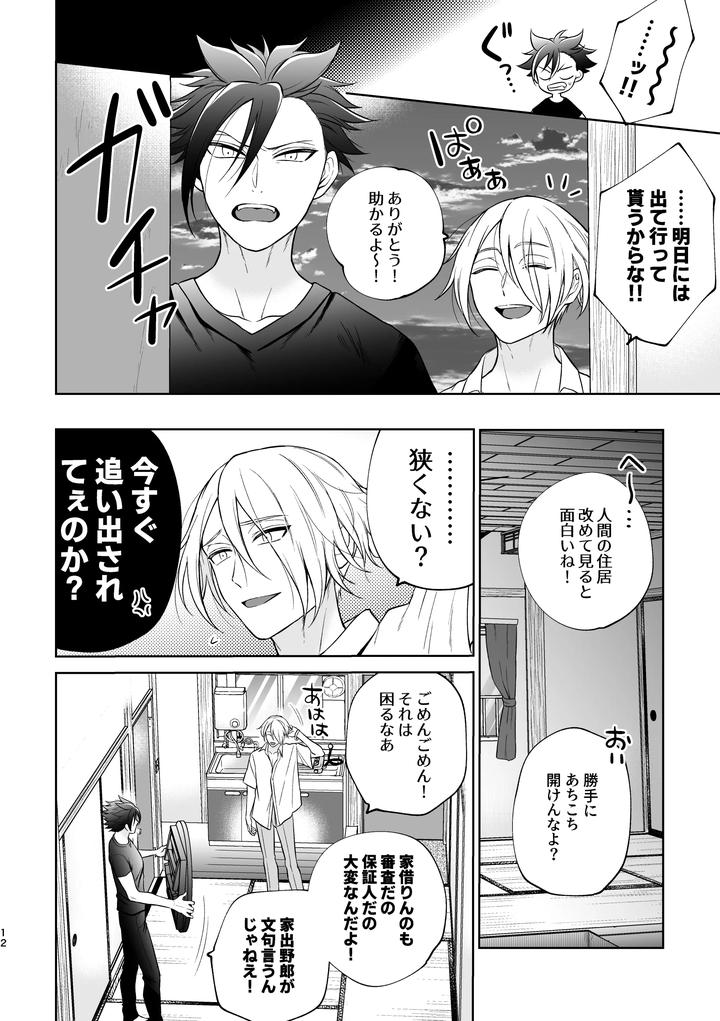 A-Beautiful-Angel-Lives-In-A-Four-And-A-Half-Tatami-Room-And-Becomes-The-Devils-Gigolo-By-Ako-Jp page 13