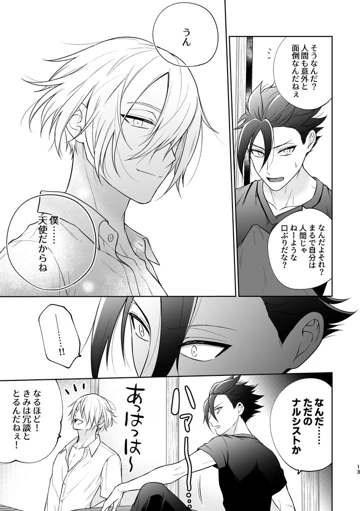 A-Beautiful-Angel-Lives-In-A-Four-And-A-Half-Tatami-Room-And-Becomes-The-Devils-Gigolo-By-Ako-Jp page 14
