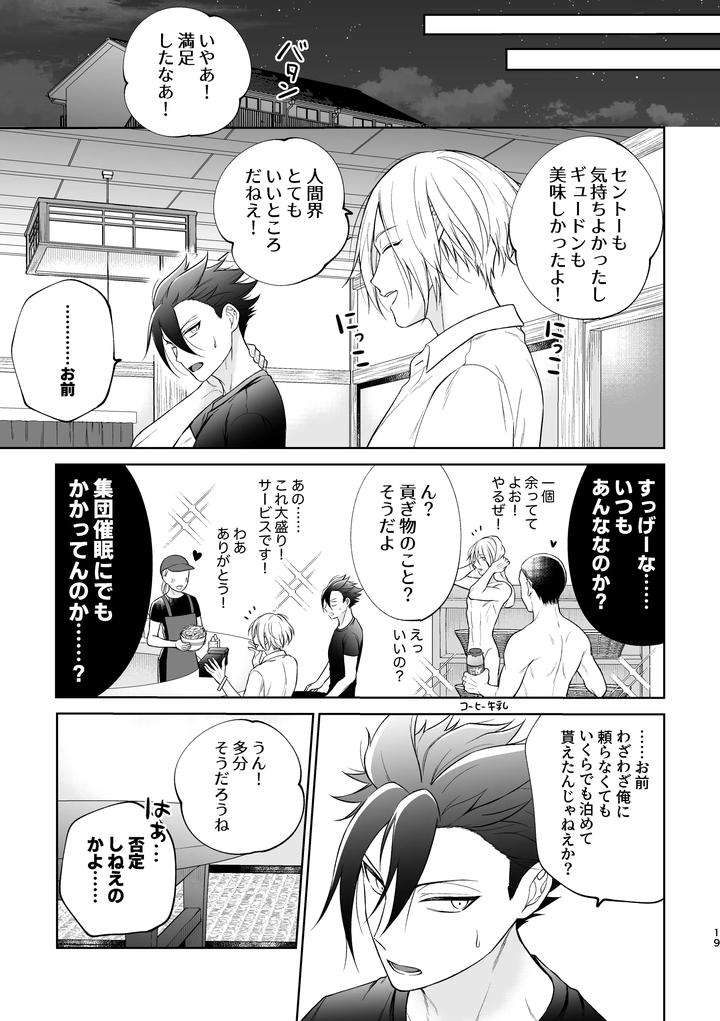 A-Beautiful-Angel-Lives-In-A-Four-And-A-Half-Tatami-Room-And-Becomes-The-Devils-Gigolo-By-Ako-Jp page 20