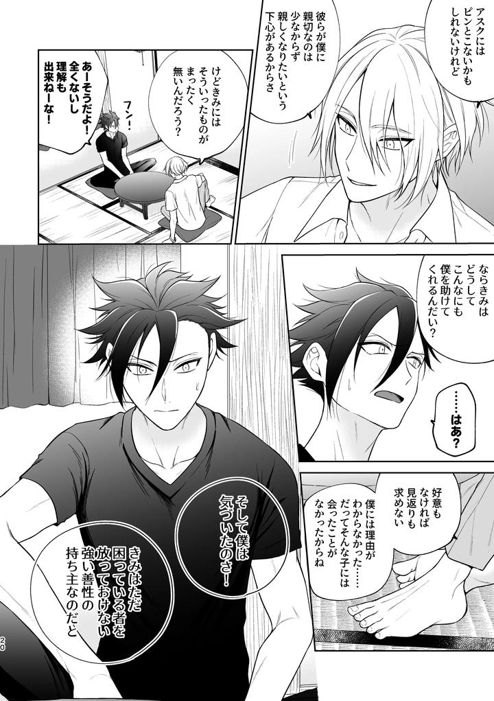 A-Beautiful-Angel-Lives-In-A-Four-And-A-Half-Tatami-Room-And-Becomes-The-Devils-Gigolo-By-Ako-Jp page 21
